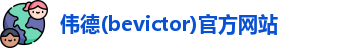 韦德体育bevictor